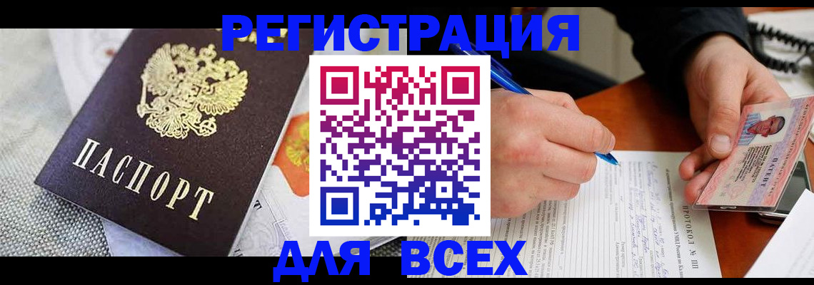 прописка законно в Армянске