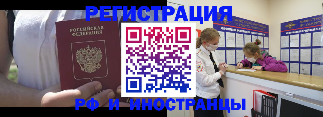 прописка для военкомата в Армянске