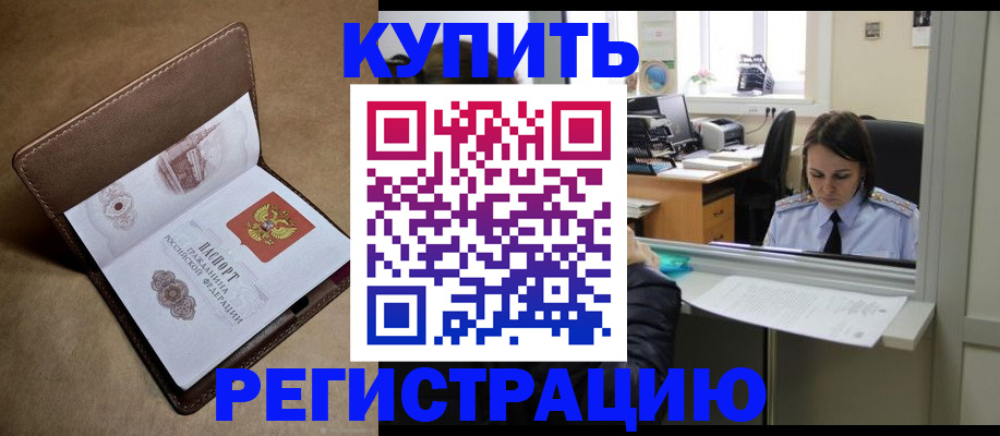 прописка штамп в Армянске