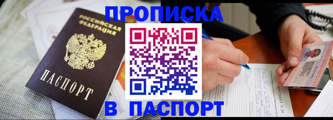 прописка для школы в Армянске